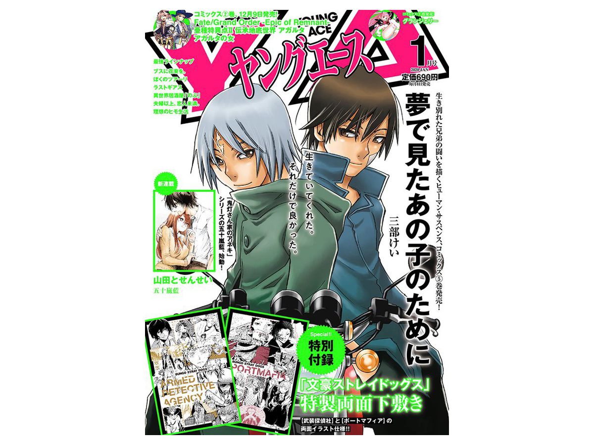 ヤングエース 2020年01月号