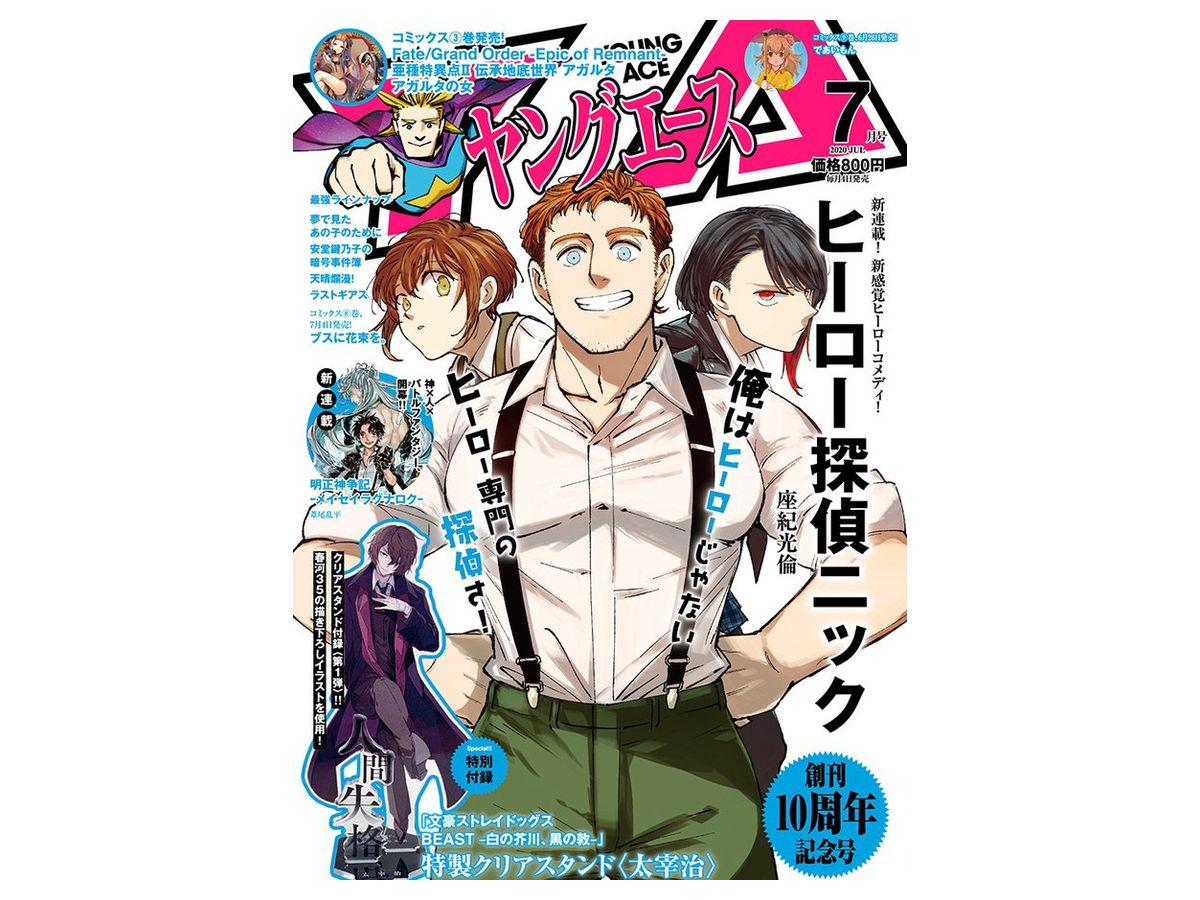 ヤングエース 2020年07月号