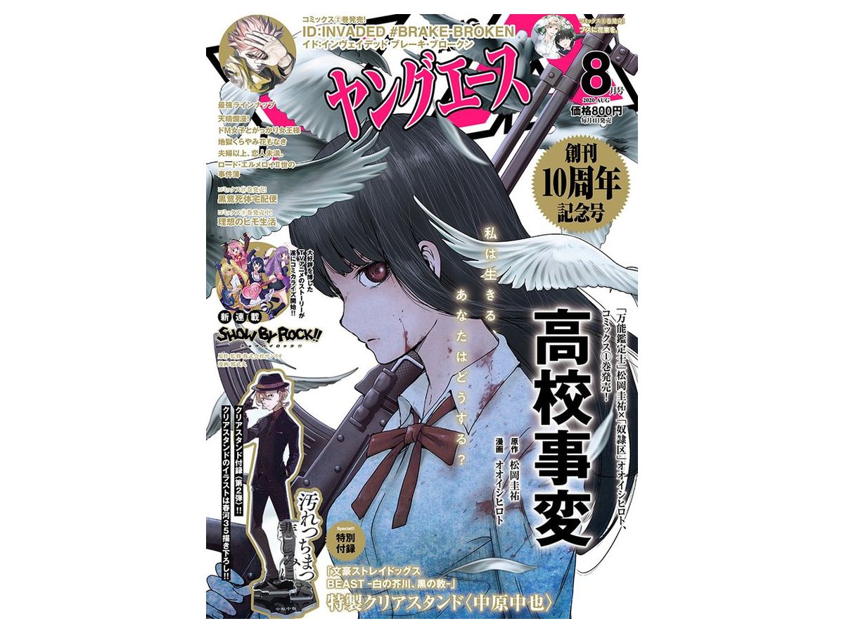 ヤングエース 2020年08月号