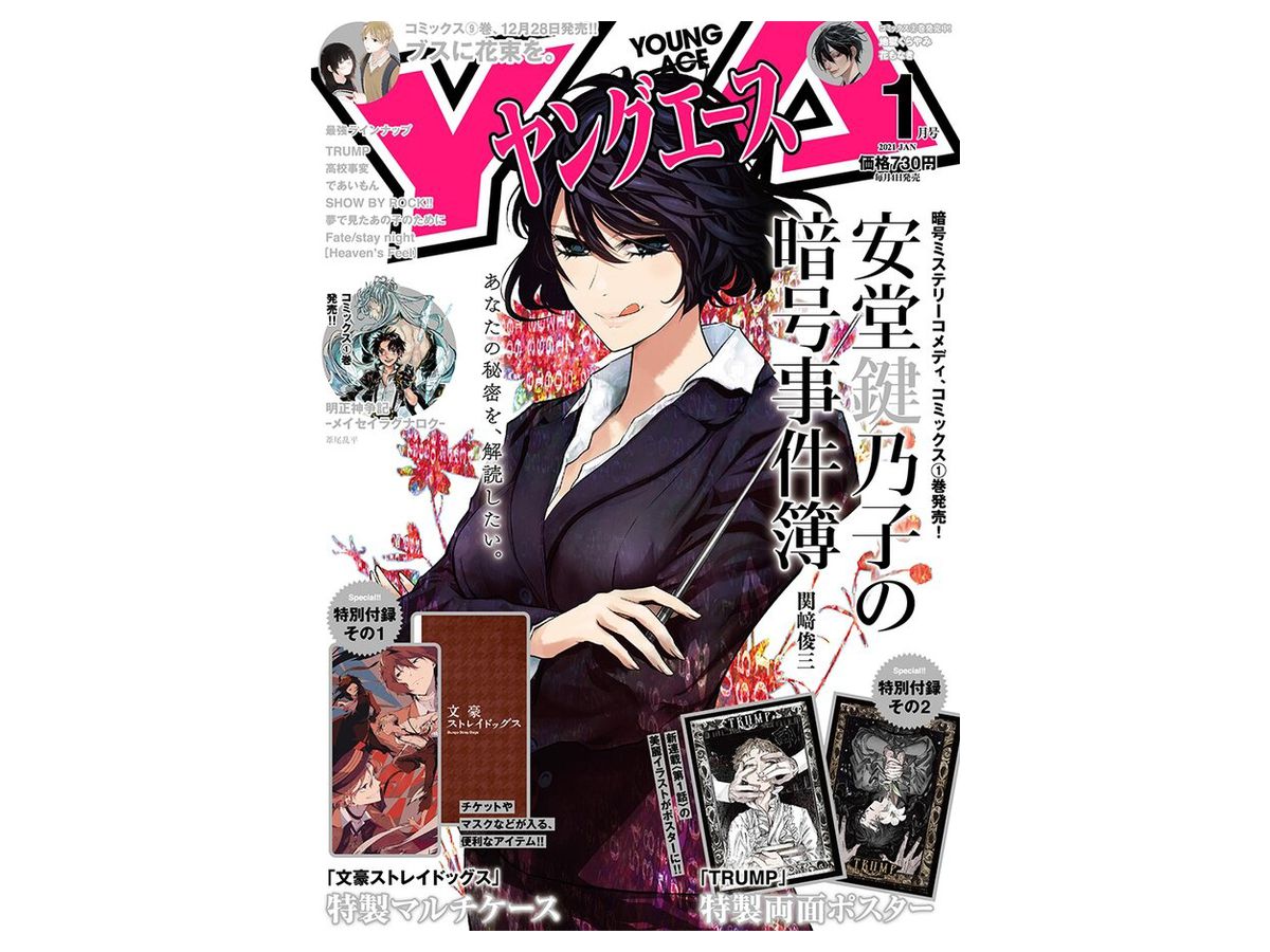 ヤングエース 2021年01月号