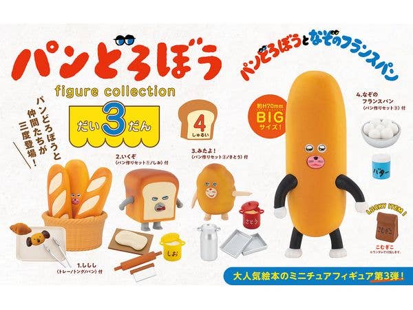 パンどろぼう フィギュアコレクション 第3弾 BOX版 1Box 4pcs (再販)