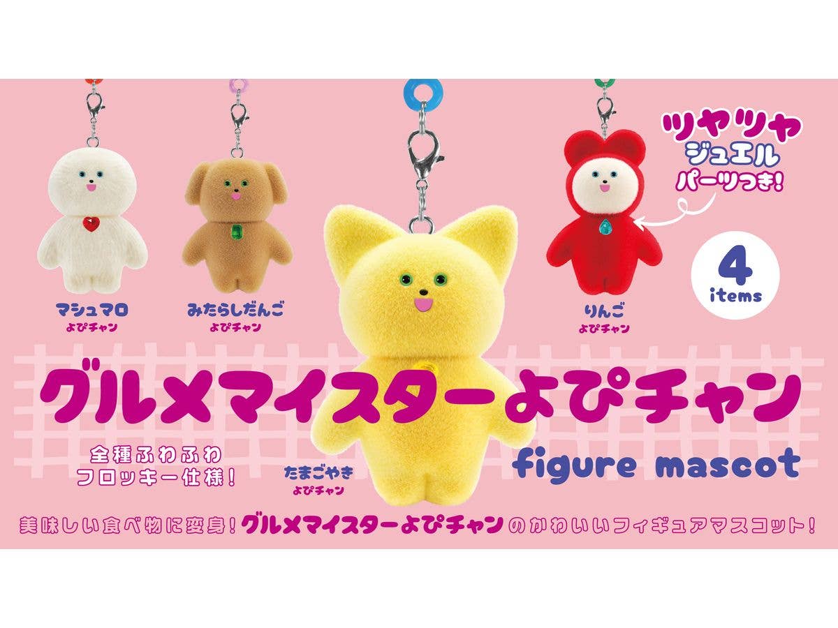 グルメマイスターよぴチャン フィギュアマスコット BOX版 1Box 12pcs (再販)