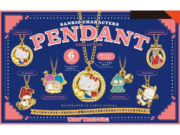 サンリオキャラクターズ ペンダント コレクション BOX版 1Box 12pcs