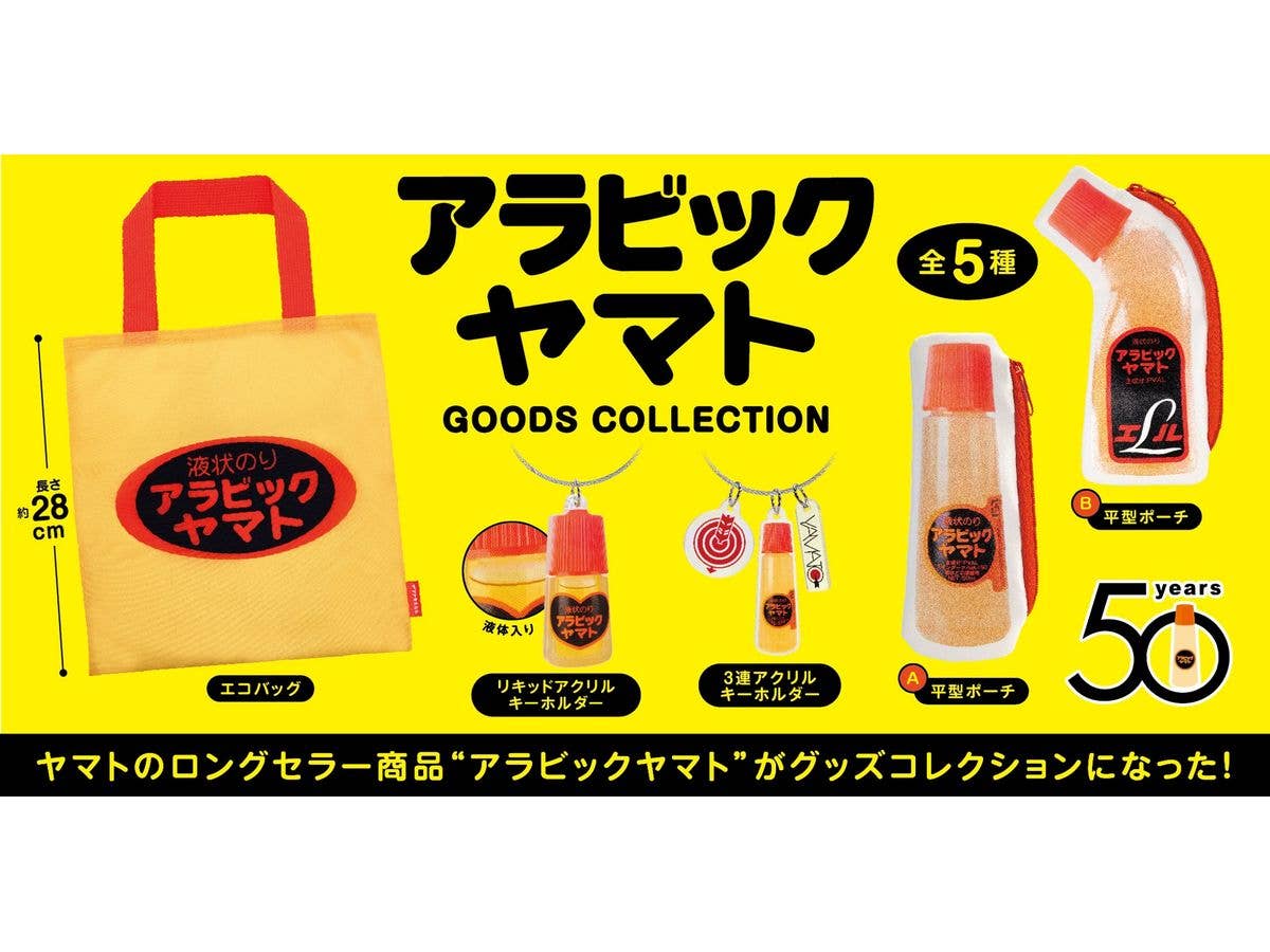 アラビックヤマト グッズコレクション BOX版 1Box 12pcs