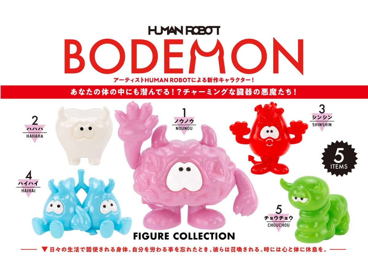 ボデーモン フィギュアコレクション BOX版 1Box 12pcs