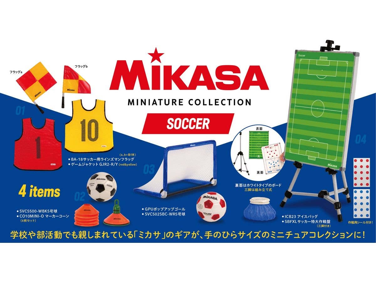 ミカサ ミニチュアコレクション サッカー BOX版 1Box 12pcs