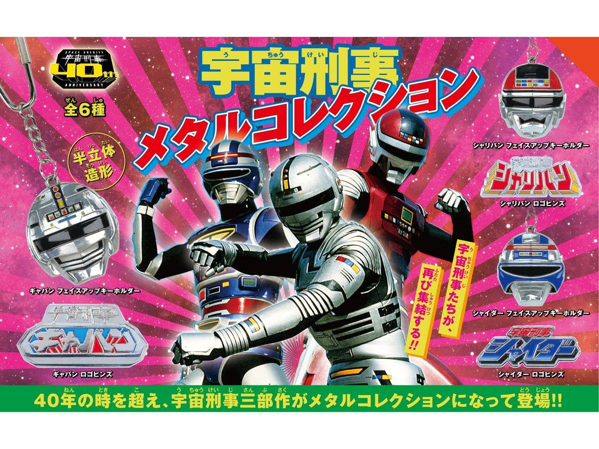 東映 宇宙刑事 メタルコレクション BOX版 1Box 12pcs