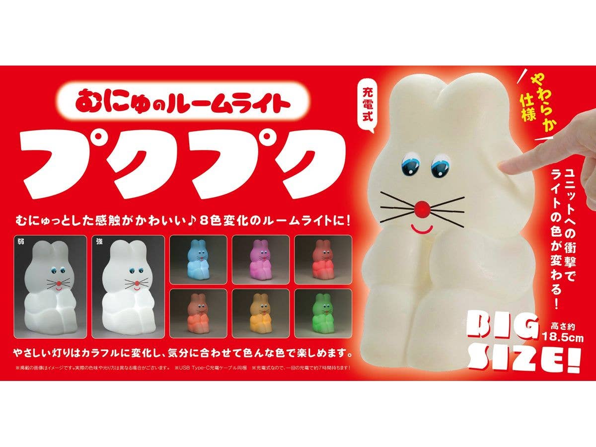 むにゅのルームライト プクプク BOX版