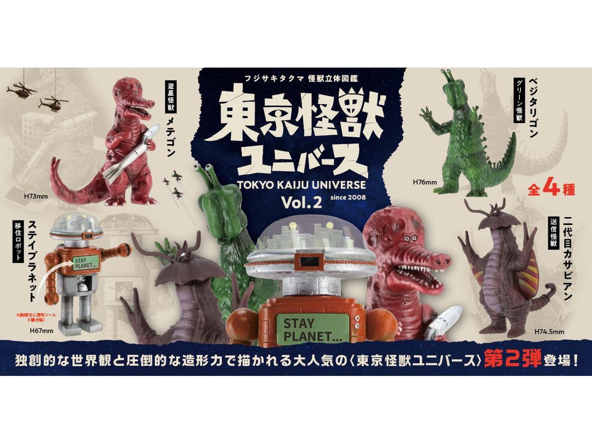 東京怪獣ユニバース vol.2 BOX版 1Box 12pcs