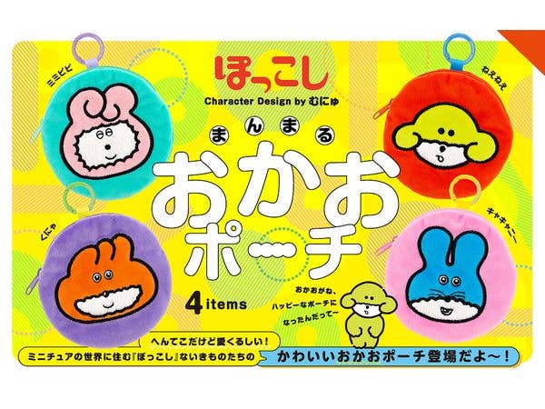 ぽっこし まんまるおかおポーチ BOX版 1Box 12pcs