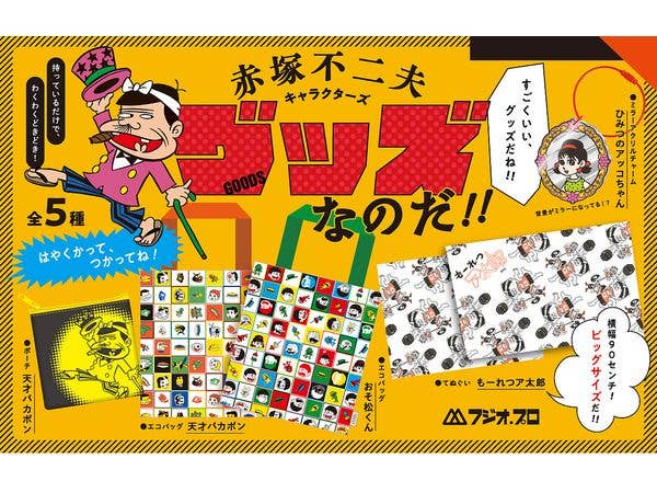 赤塚不二夫キャラクターズ グッズなのだ!! BOX版 1Box 12pcs