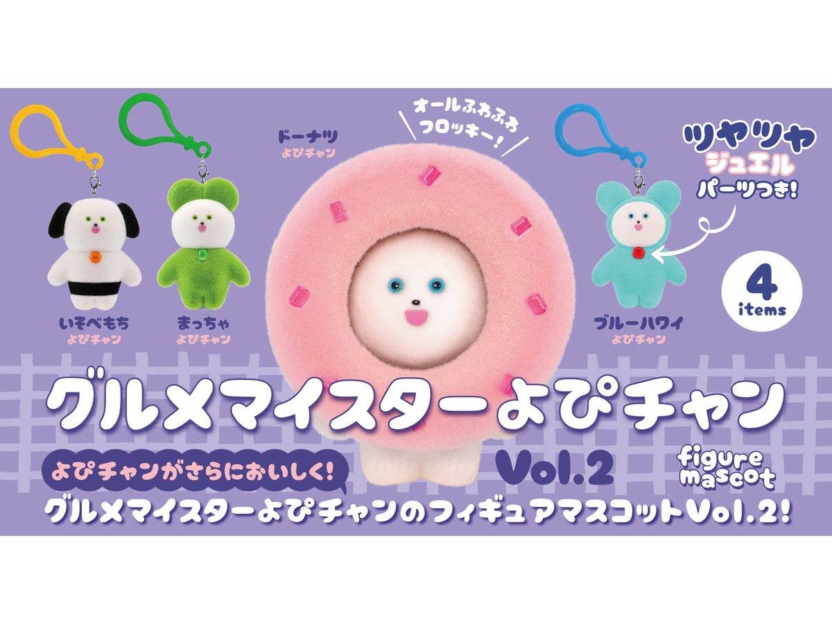 グルメマイスターよぴチャン フィギュアマスコット Vol.2 BOX版 1Box 12pcs