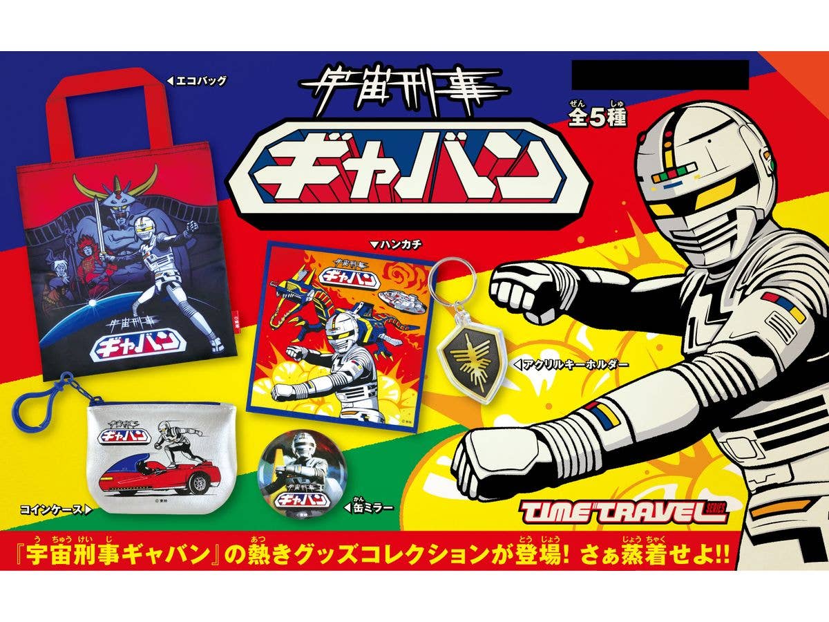 タイムトラベルシリーズ 宇宙刑事ギャバン BOX版 1Box 12pcs
