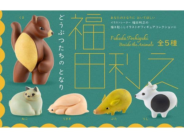福田利之 どうぶつたちのとなり BOX版 1Box 12pcs
