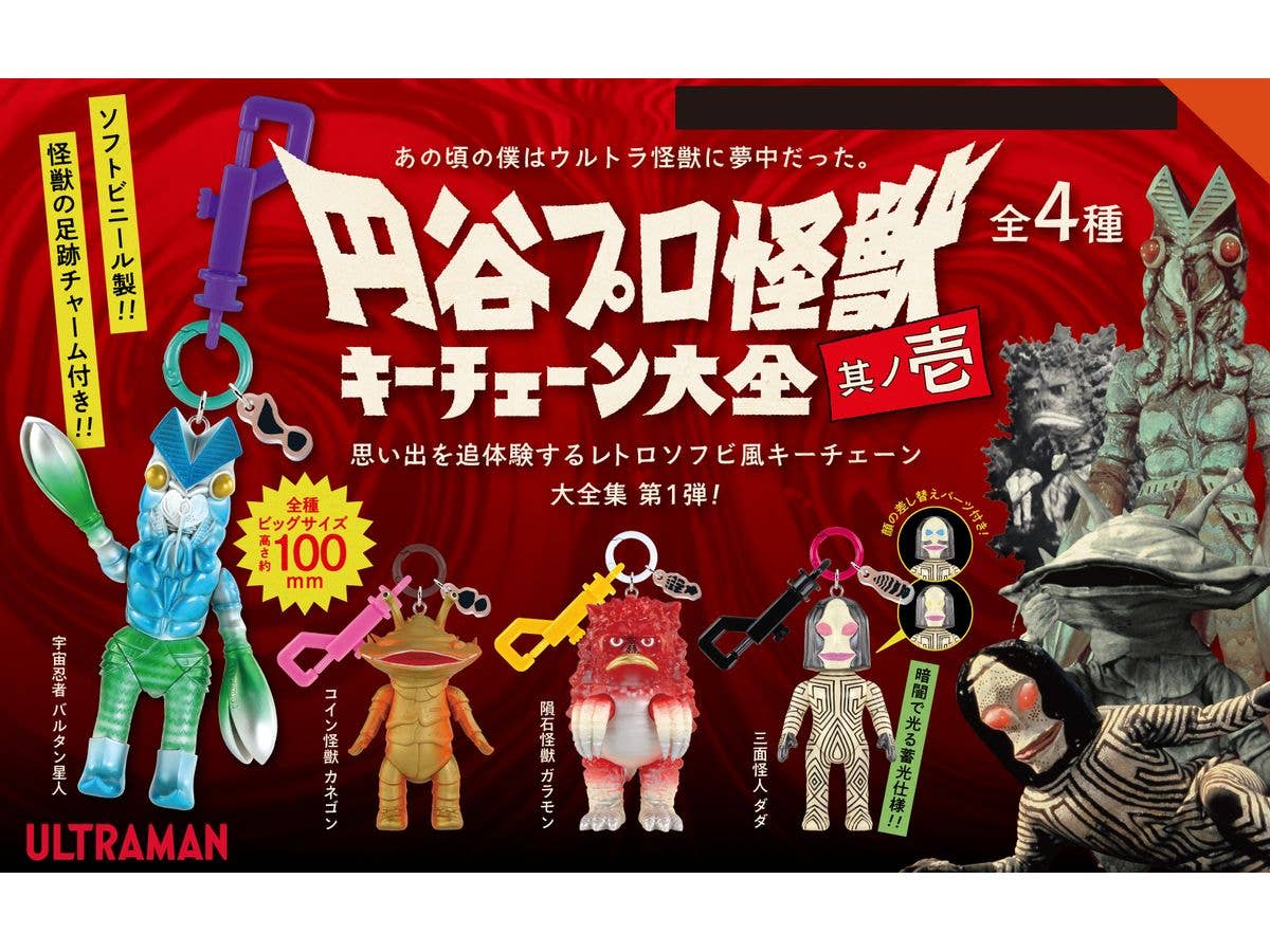 円谷プロ怪獣 キーチェーン大全 其ノ壱 BOX版 1Box 4pcs