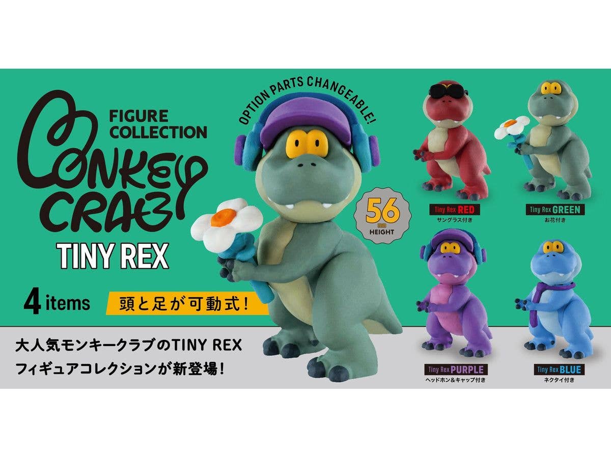 モンキークラブ タイニーレックス フィギュアコレクション BOX版 1Box 12pcs