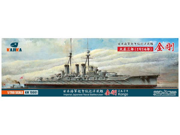 カジカ 1/700 日本海軍 超弩級巡洋戦艦 金剛 1914年 プラモデル KJKKM70001 Amazon | カジカ 1/700 日本海軍 超弩級巡洋戦艦 金剛 1914年