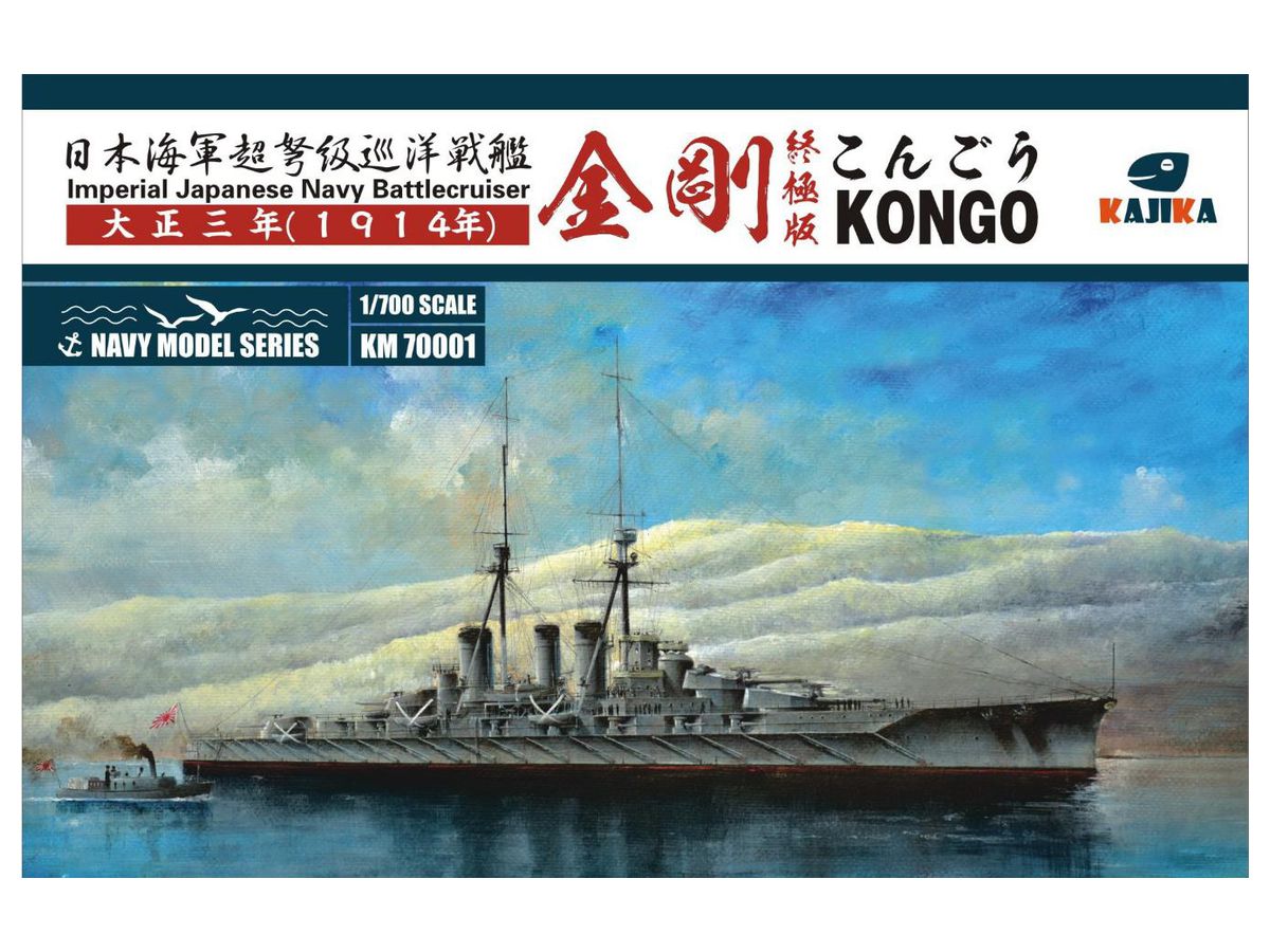 1/700 日本海軍 超弩級巡洋戦艦 金剛 1914年 アルティメットエディション
