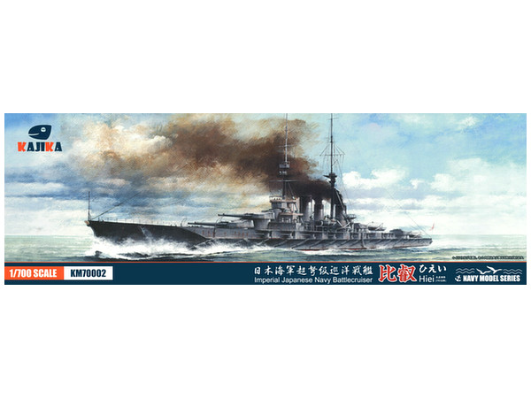 1/700 日本海軍 超弩級巡洋戦艦 比叡 1915年