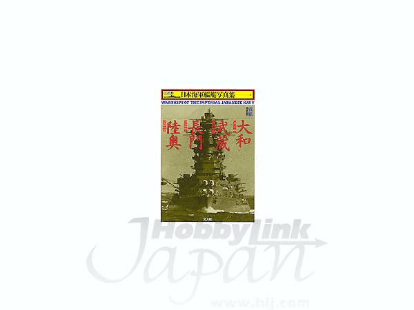 戦艦 大和, 武蔵, 長門, 陸奥