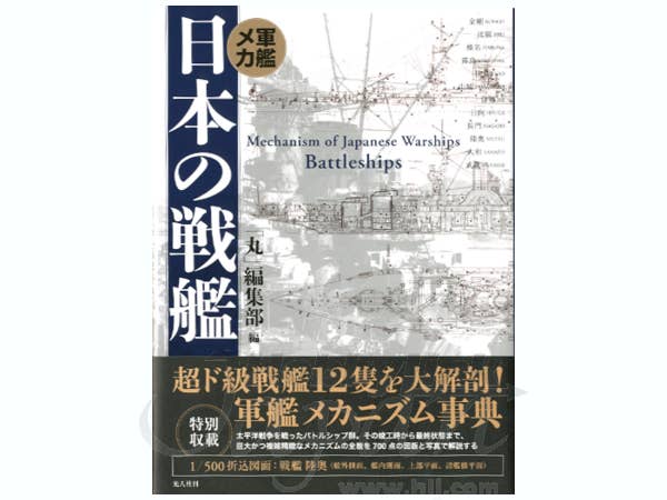 日本の戦艦