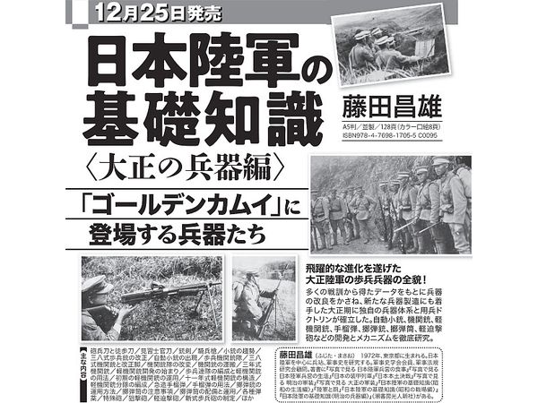 日本陸軍の基礎知識 (大正の兵器編)