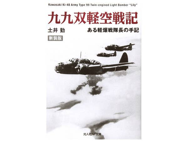 九九双軽空戦記 [新装版]