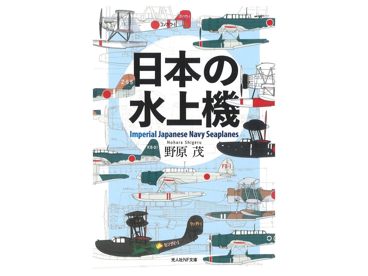 日本の水上機