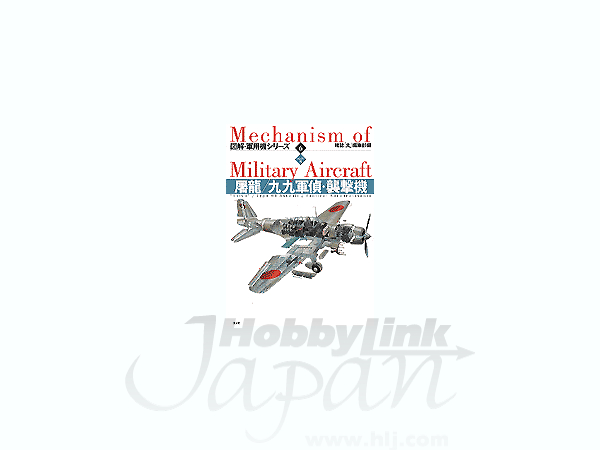 ハンディ版: 屠龍 , 99軍偵・襲撃機