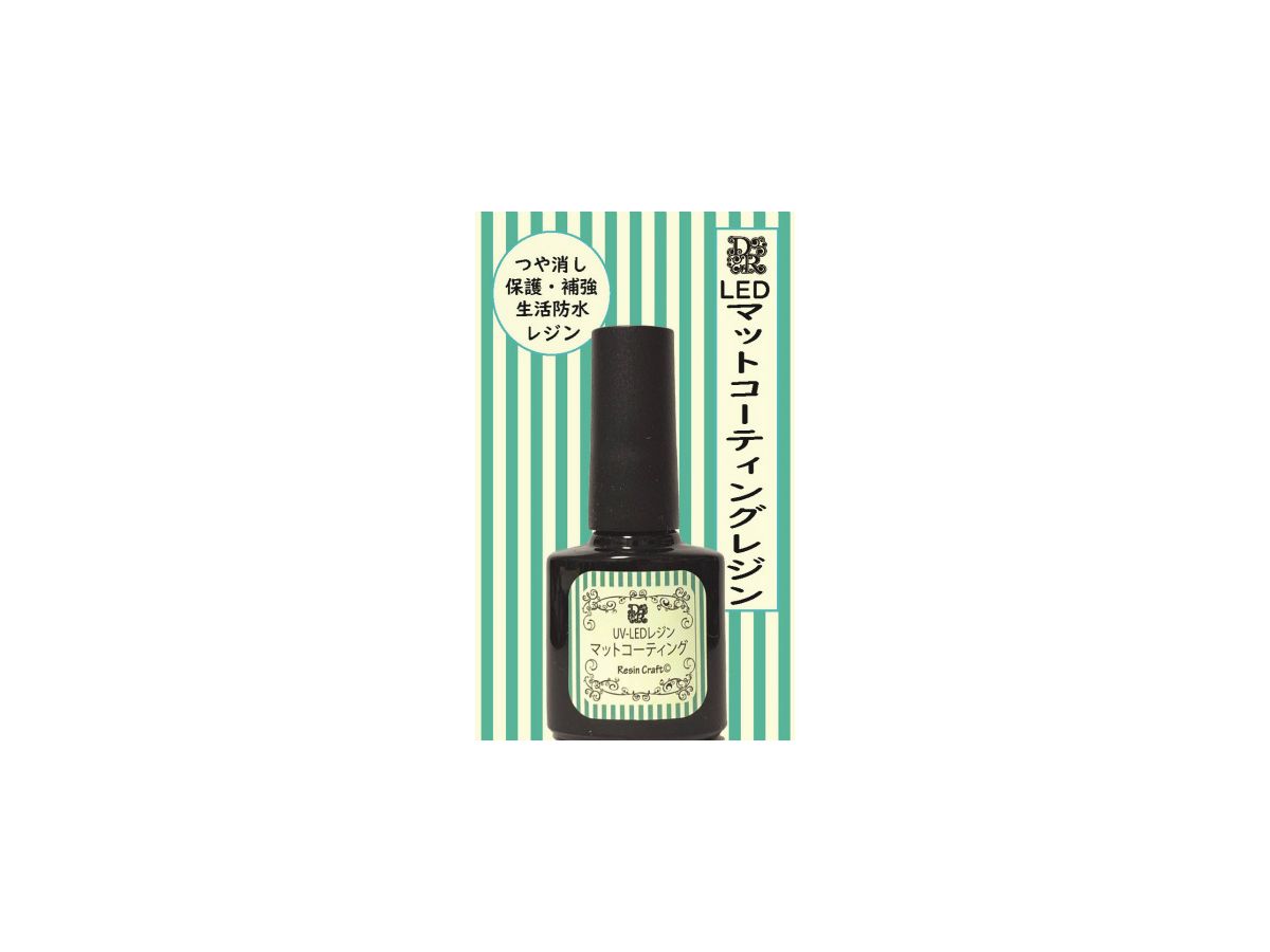 コーティング用レジン マットタイプ 8ml