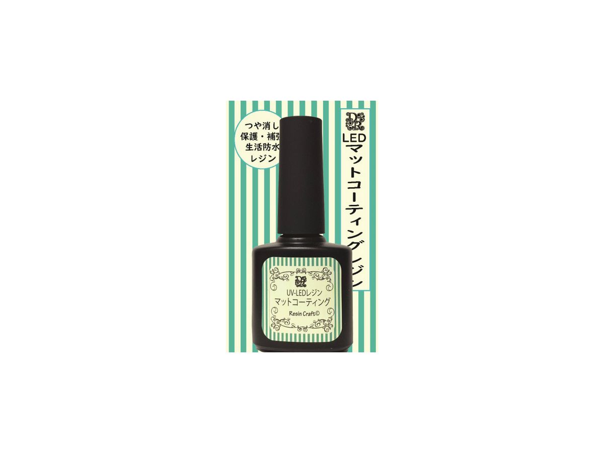 コーティング用レジン マットタイプ 15ml