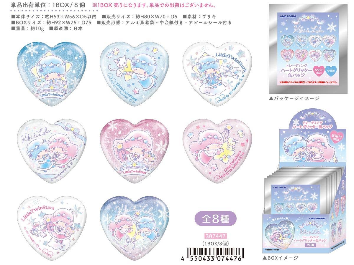 キキララTDハートグリッター缶バッジ 1Box 8pcs