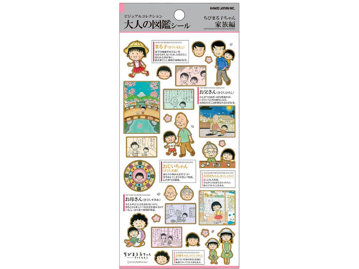 ちびまる子ちゃん: 大人の図鑑シール / 家族編