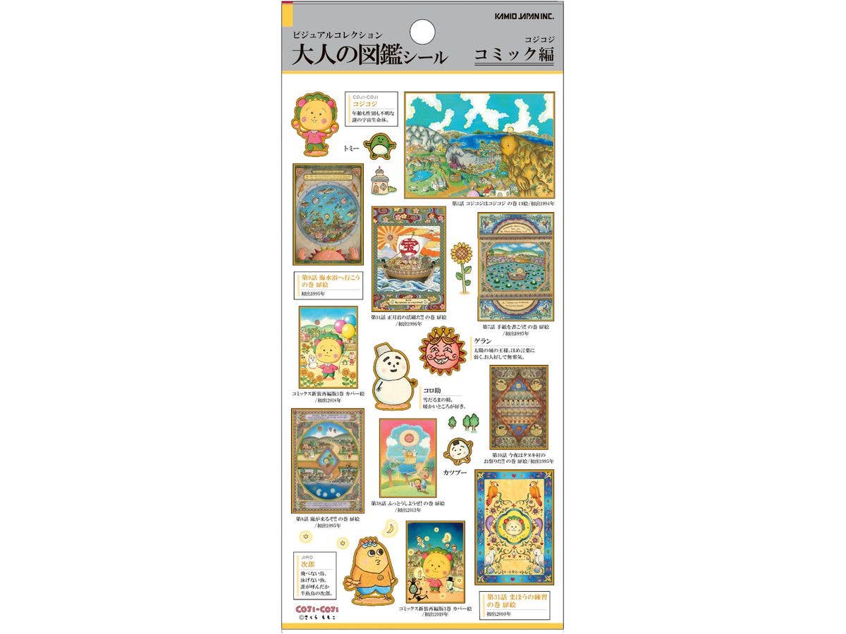 COJI-COJI: 大人の図鑑シール / コミック編
