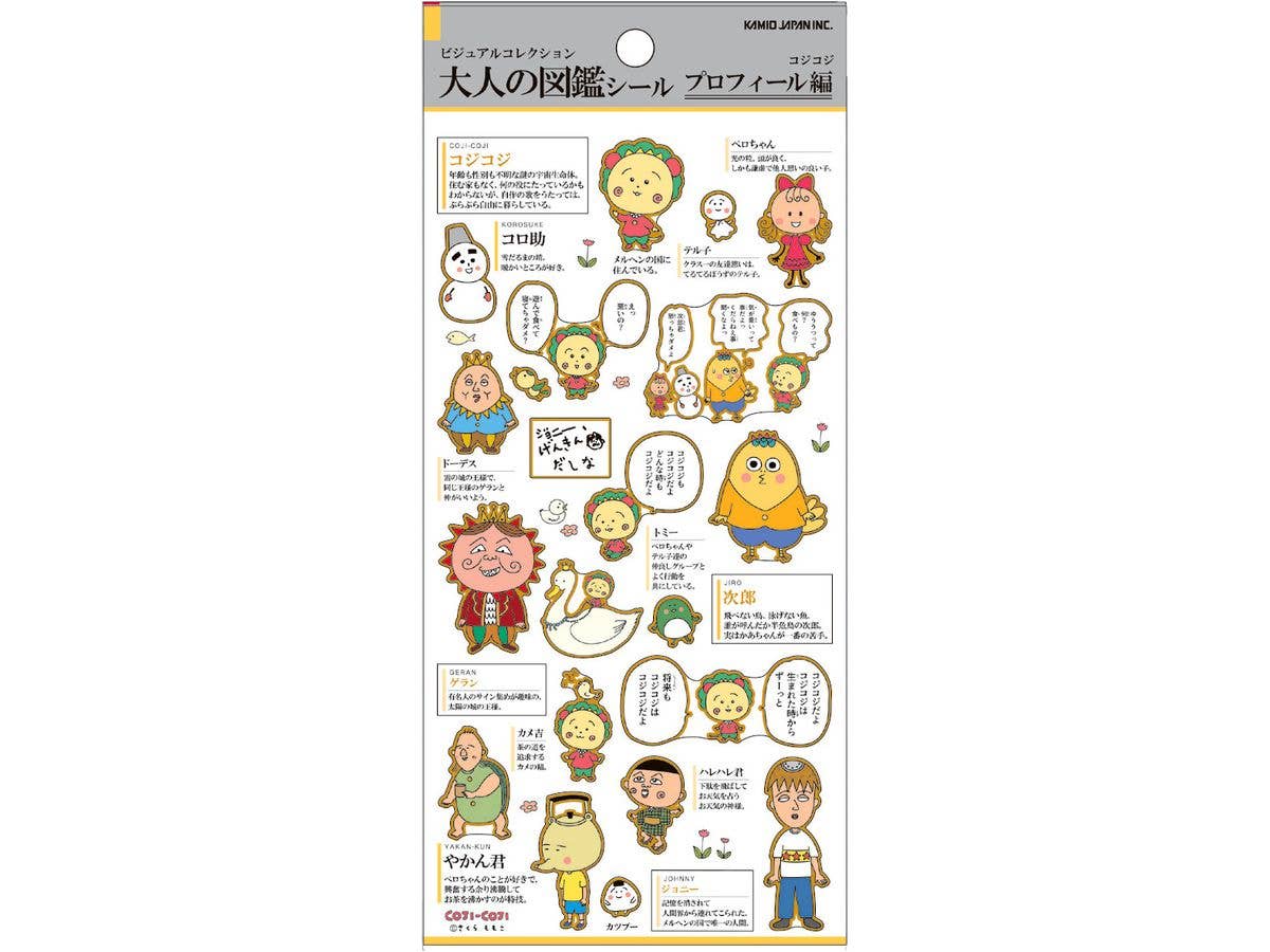 COJI-COJI: 大人の図鑑シール / プロフィール編