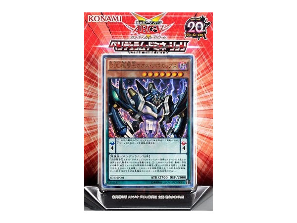 遊戯王アーク・ファイブ OCG ストラクチャーデッキ ペンデュラム・ドミネーション