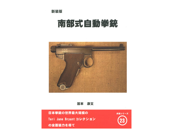 南部式自動拳銃