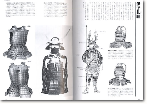 図説 日本の武具・甲冑辞典