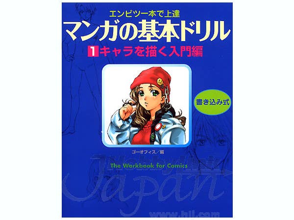 マンガの基本ドリル #01: キャラを書く入門編