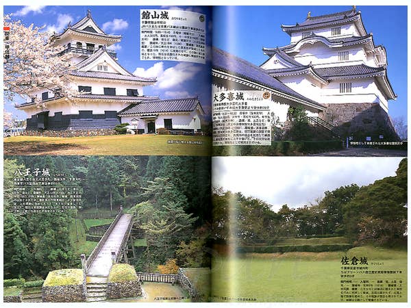 日本の城 完全名鑑 2013年