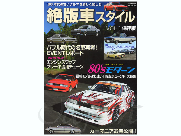 絶版車スタイル Vol.1 保存版