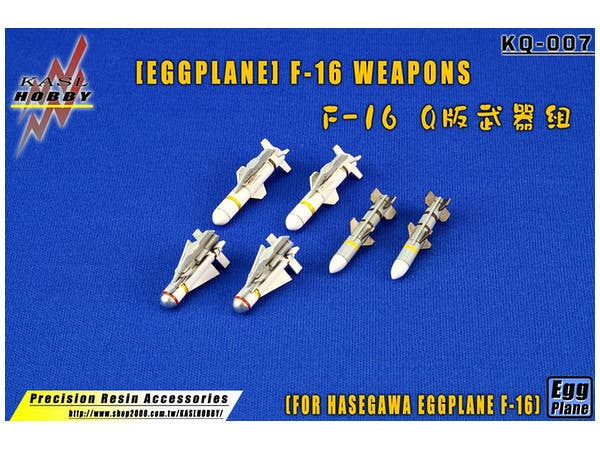 たまごひこーき F-16武装セット (ハセガワ用)