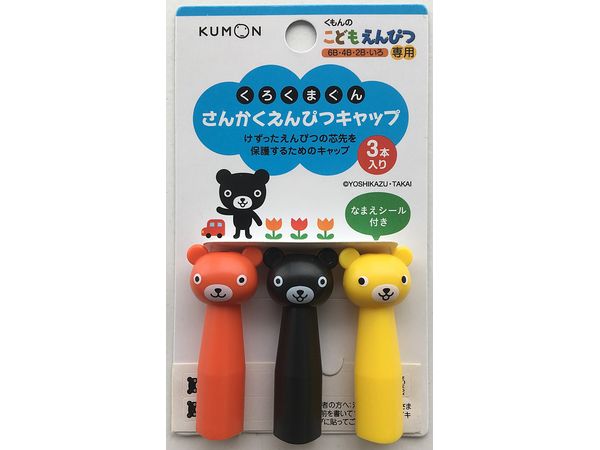 くろくまくんさんかくえんぴつキャップ