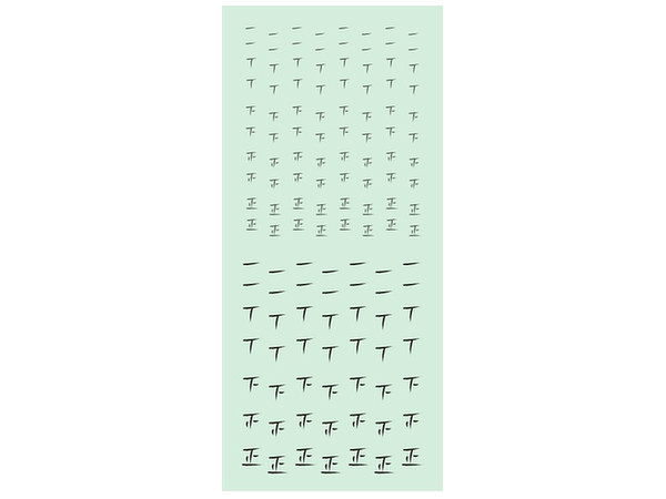 正の字