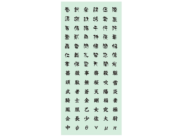 漢字 1 黒