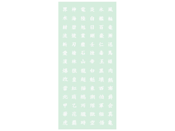 漢字 2 白