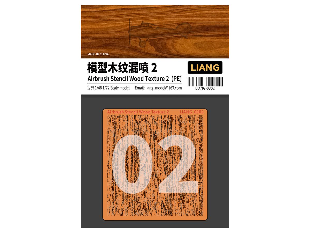 エアブラシ用木目テクスチャステンシル 2 (1/35・1/48・1/72) エッチング