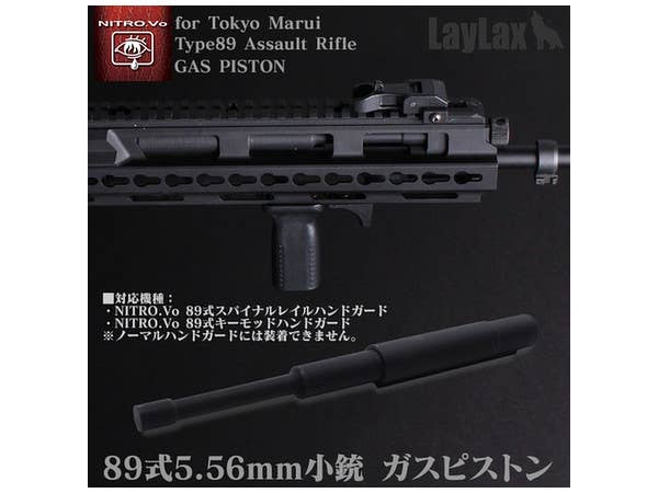 89式カスタム ガスピストン