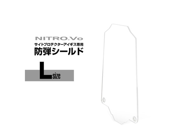 NITRO.Vo サイトプロテクター アイギス専用防弾シールド単品 Lサイズ