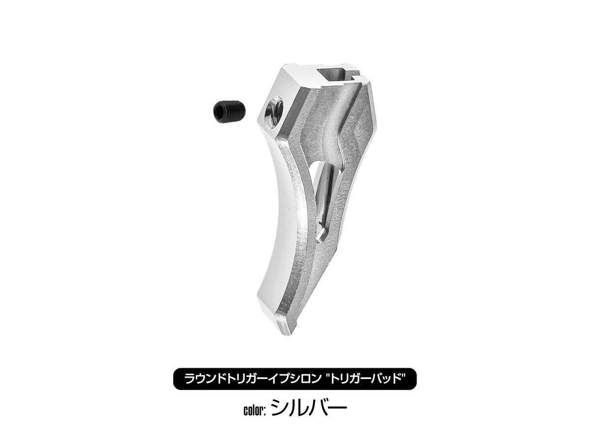 ラウンドトリガーイプシロン トリガーパッド シルバー